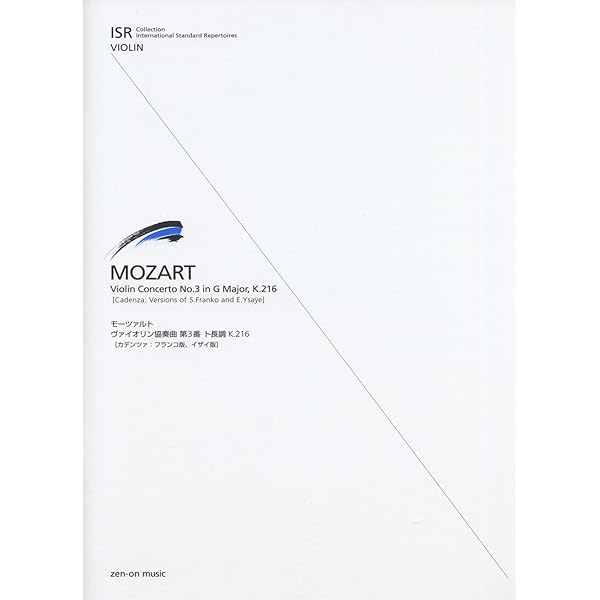 浦川宜也校訂・指導によるモーツァルトヴァイオリン協奏曲集（第3番